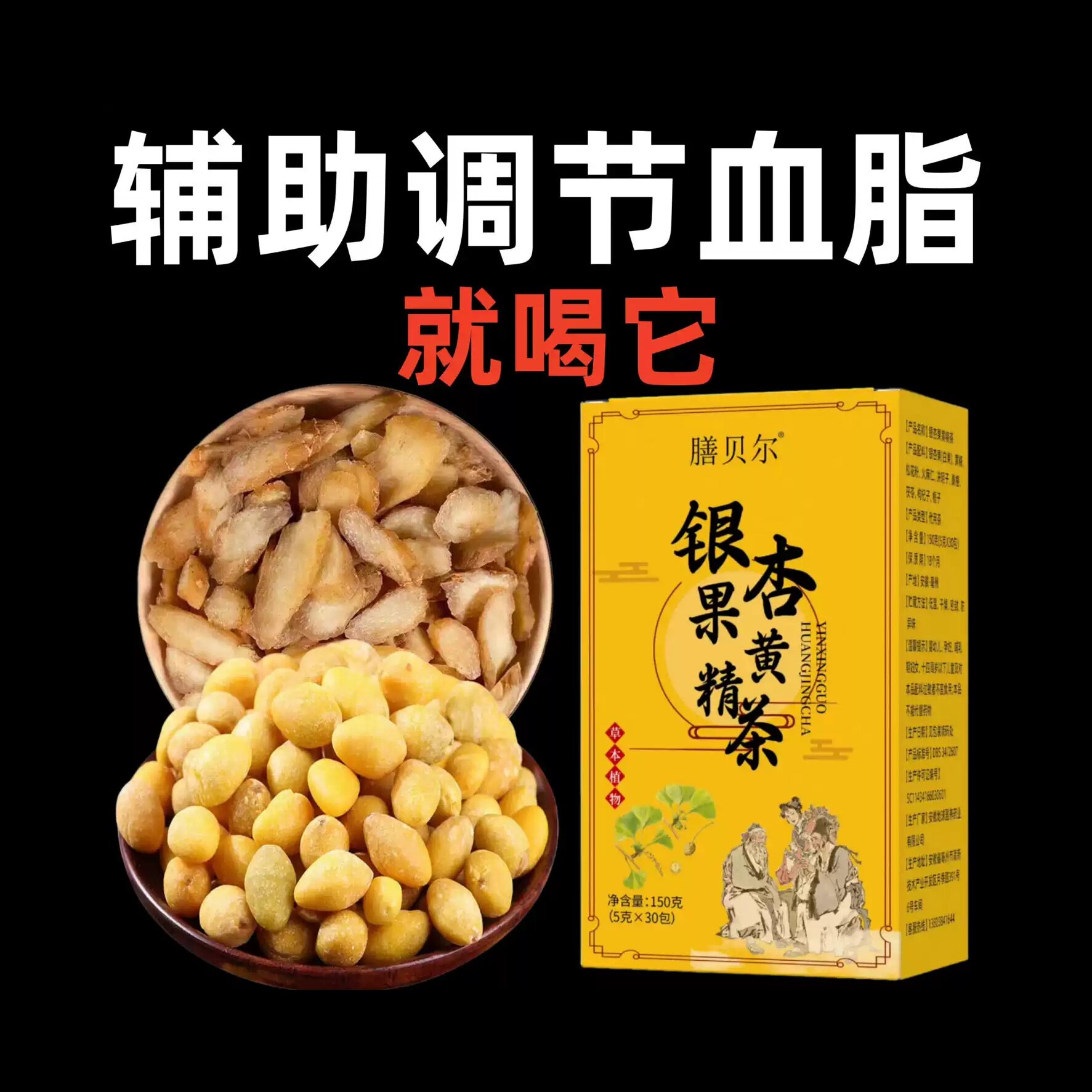 降甘油三酯血脂的茶喝什么血液粘稠银杏叶黄精中药材神器