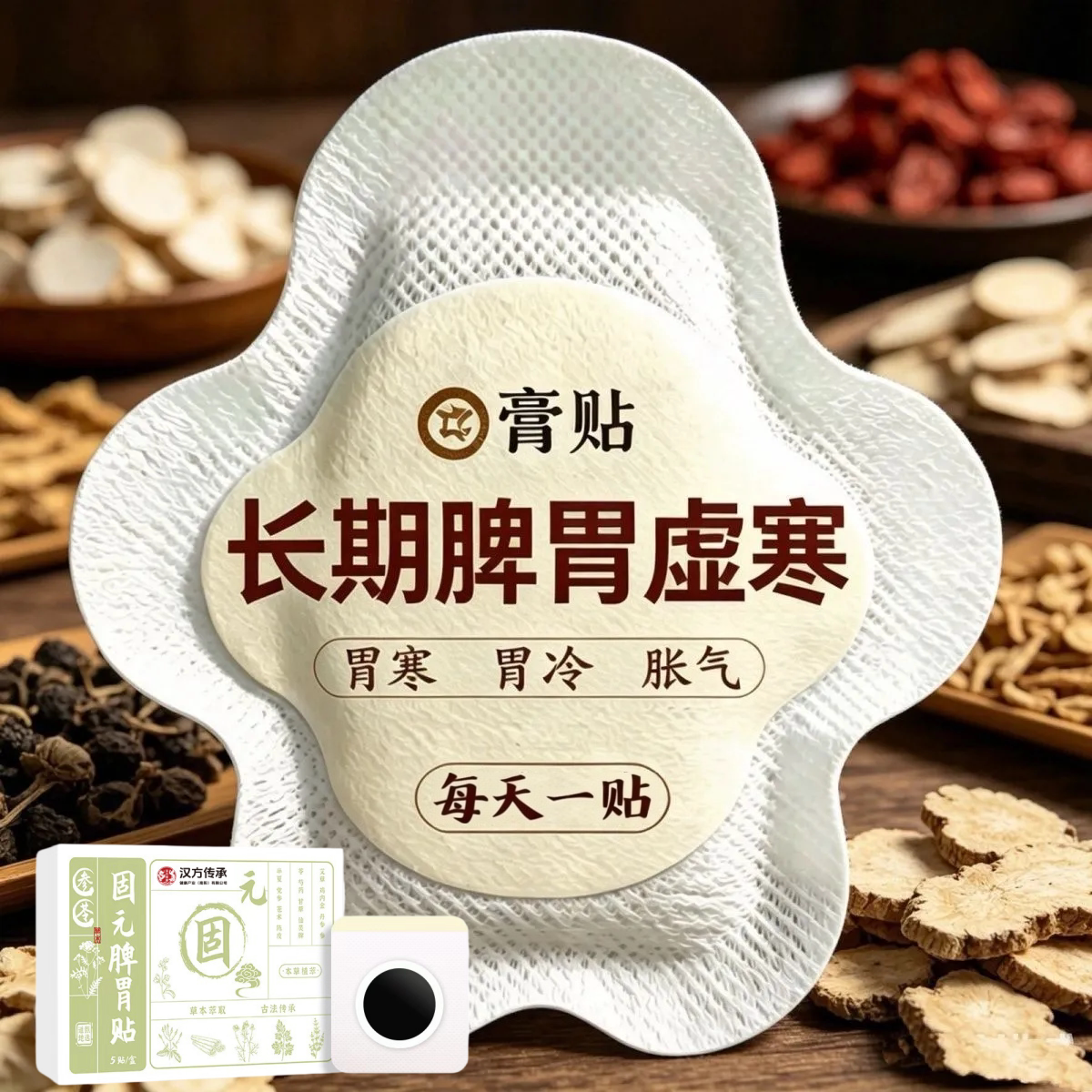 肠胃贴调理肠胃脾胃不好胃不消化长期胃不好反酸男女通用贴