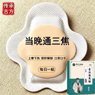 【香港研制】上热下寒中焦於堵三焦不受补古法通焦贴男女通用贴