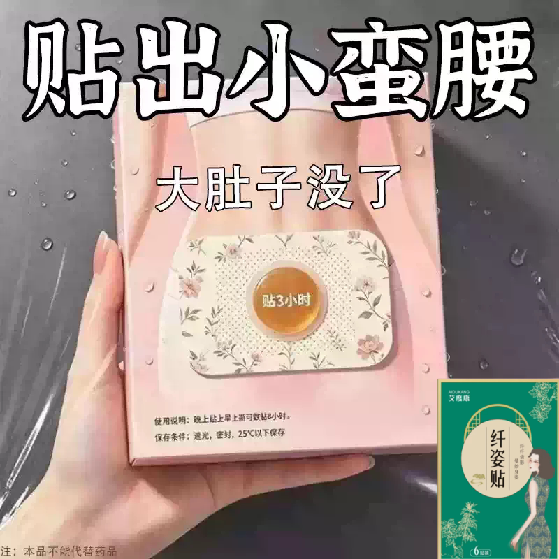 热卖大肚贴收腹特别快肚子大男女士肚脐贴燃脂贴腹部大肚腩通用