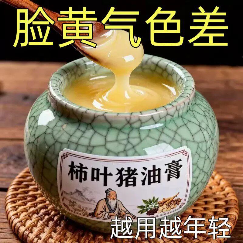【国货正品】三七猪油膏柿子叶粉补水保湿滋润柿叶膏纯天然护肤膏