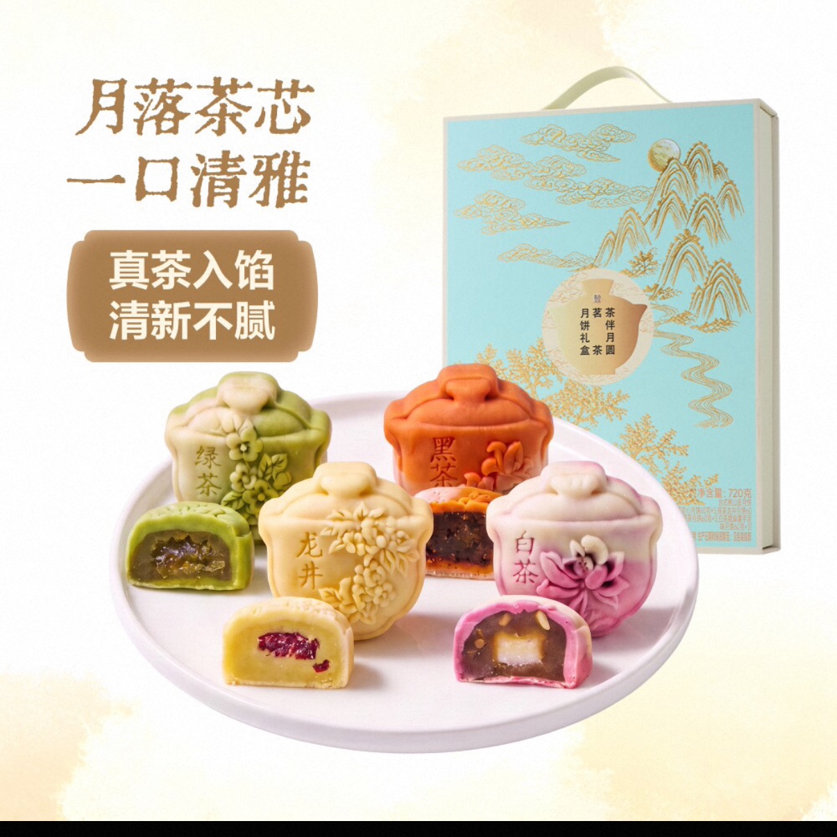 盒马茶伴月圆茗茶720g月饼礼盒装