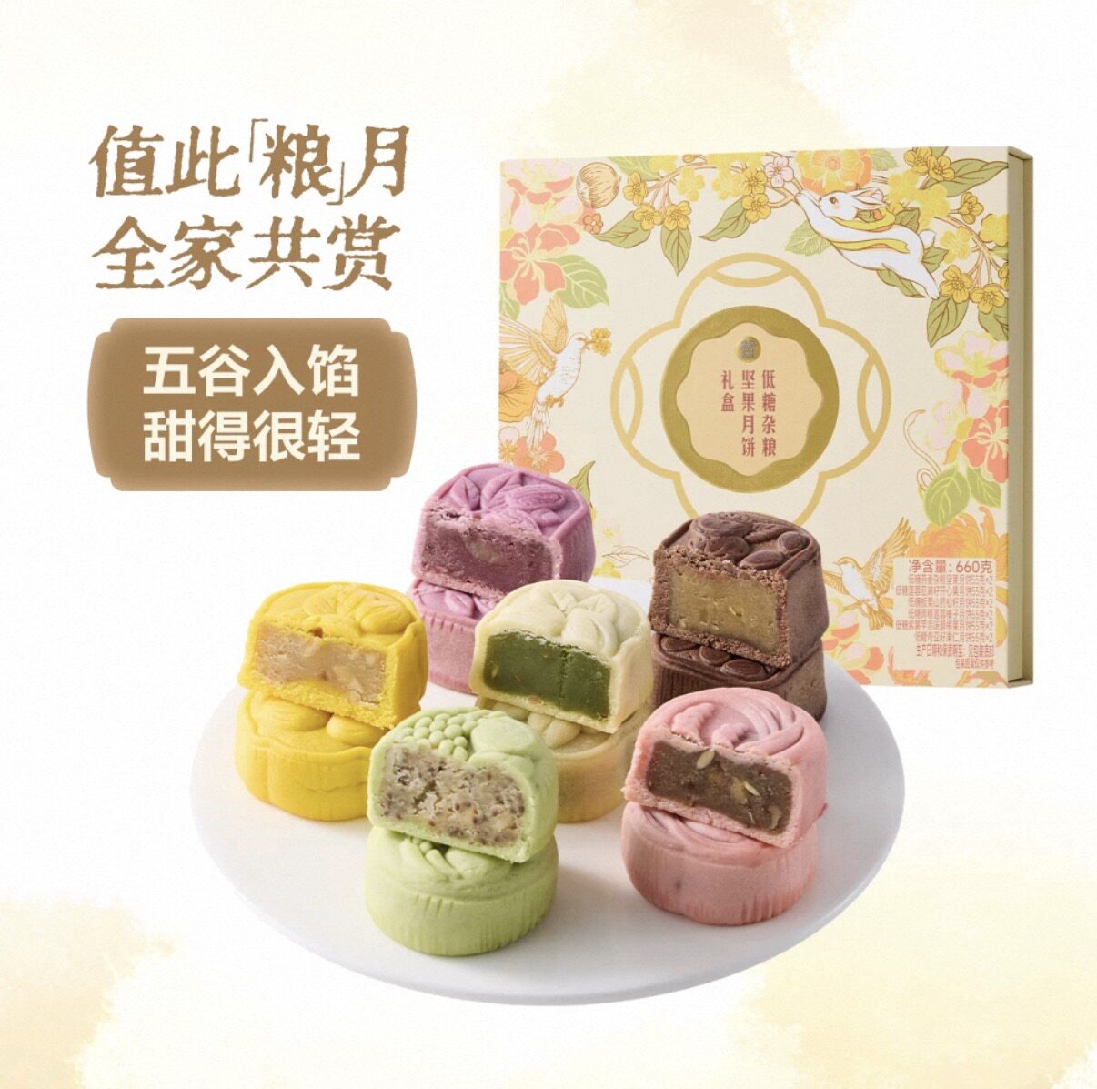 盒马低糖杂粮坚果660g中秋月饼礼
