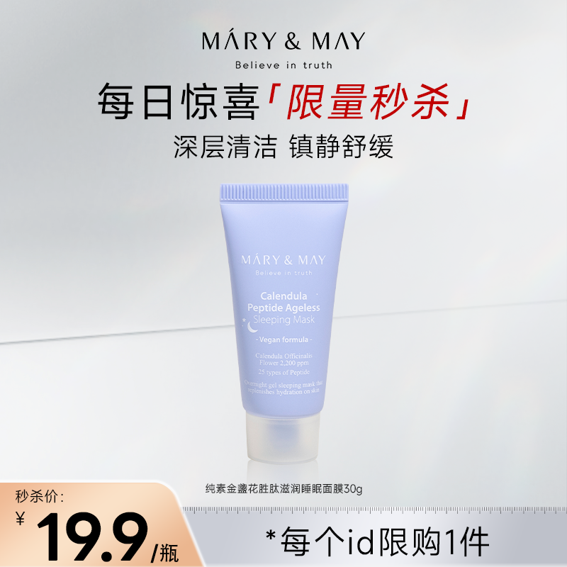 MARYNMAY媄茵雅金肽睡眠面膜30g