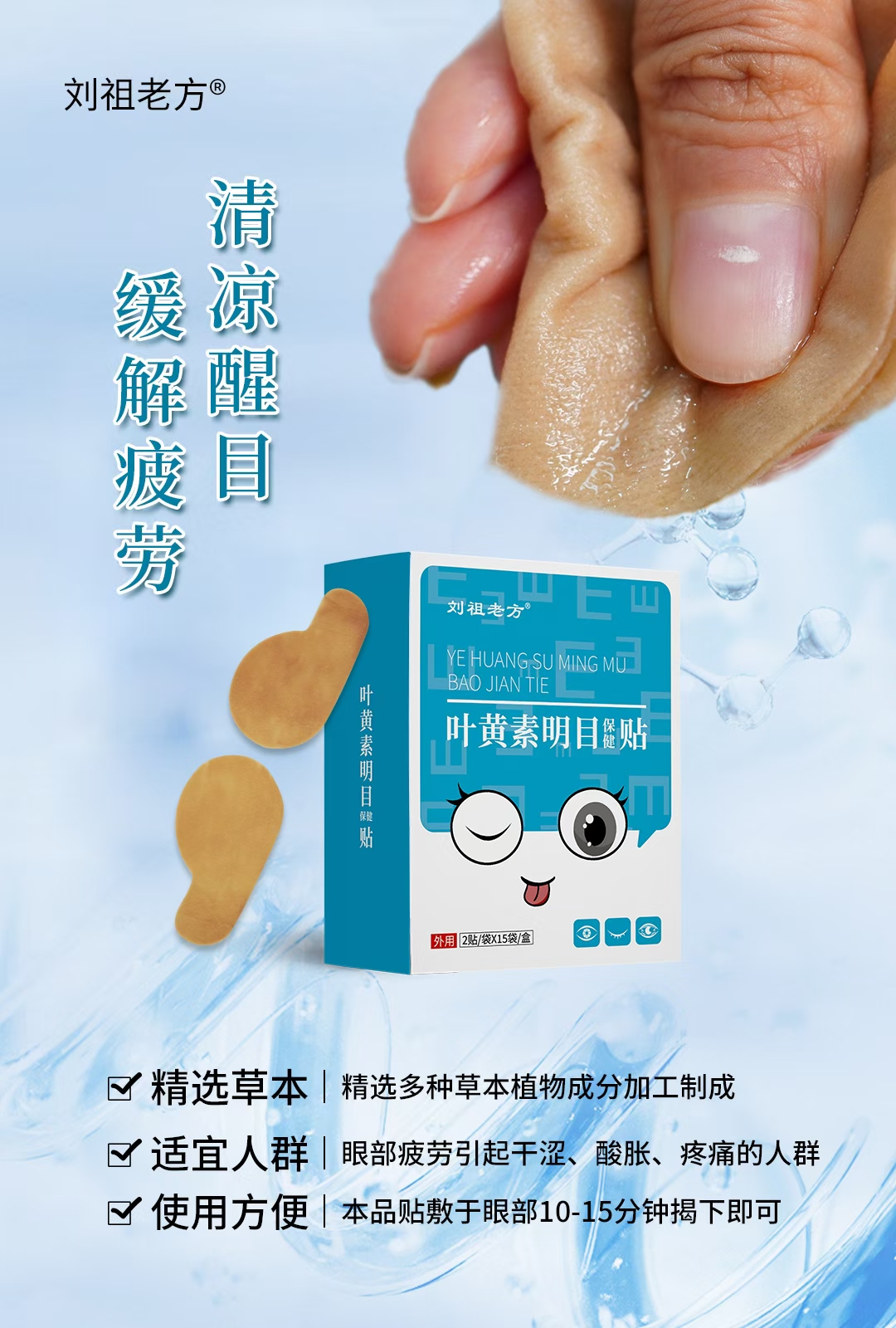 叶黄素明目贴缓解眼疲劳学生护目护眼舒冷敷