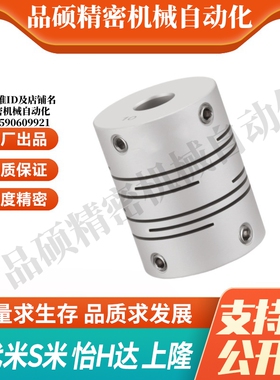 怡合达联轴器 DBE01-D12 16 20 25-d5 6.35 8 9.525 11-e3 4 6 14