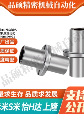 MI思米LHMRD6 8 10 12 13 16 20 25 30中间圆法兰直线轴承