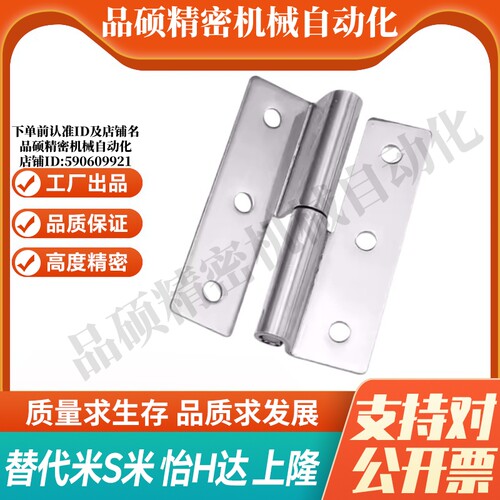 41/46-100 MI思米不锈钢拆卸式铰链 拔插旗型合页