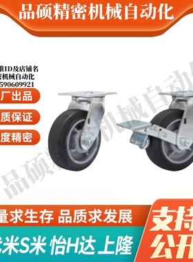 J-CPC21/20/23/24-D100/D125/D150/D200-SK/ND/AR 怡合达工业脚轮