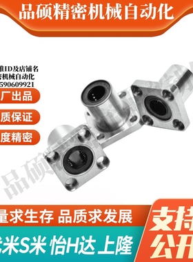 YI合达单衬型法兰直线轴承LME13-d6/d8/d10/d12/d13/d16/d20/d25