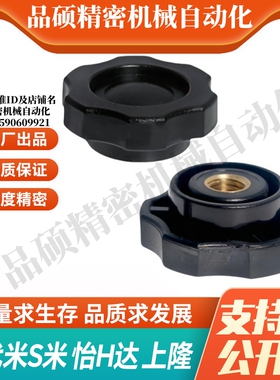 M思米 NHF5 NHF6 NHF8 NHF10 NHF12 六角旋钮