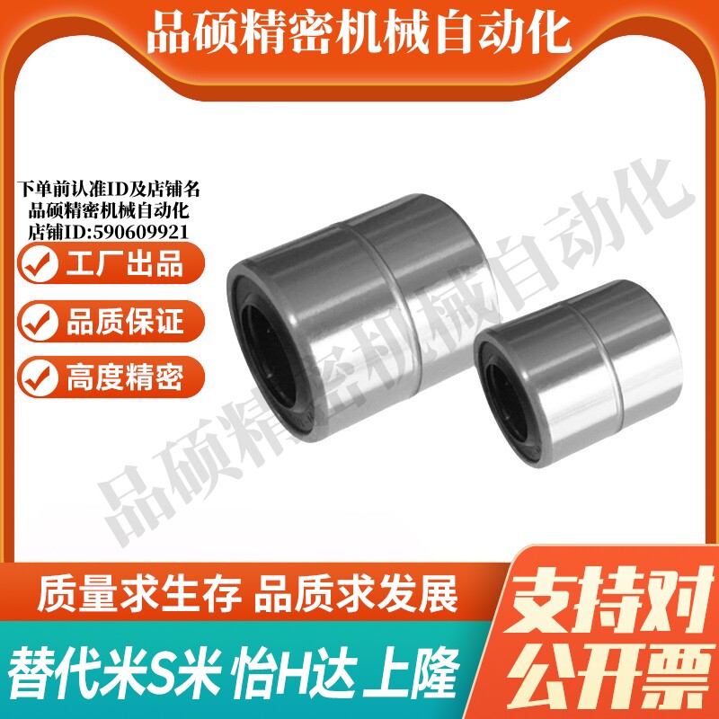 MI思米LMUM5 6 8 10 12 13 16 20 25 30 35 40 50单衬型直线轴承