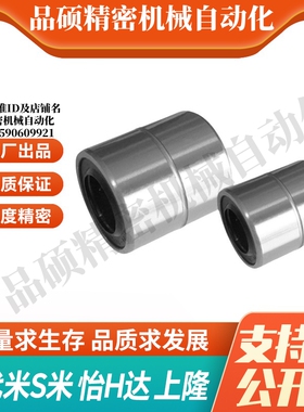 MI思米LMUM5 6 8 10 12 13 16 20 25 30 35 40 50单衬型直线轴承