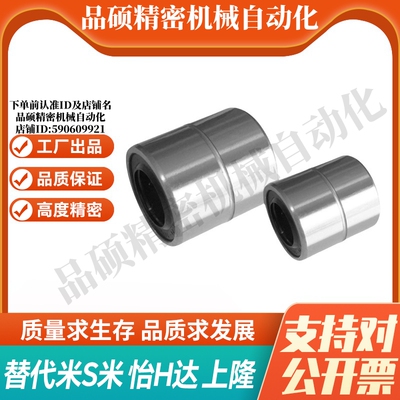 MI思米LMUM5 6 8 10 12 13 16 20 25 30 35 40 50单衬型直线轴承