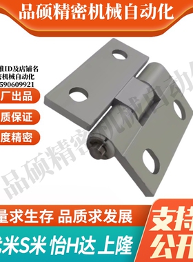 E-LHFC85-47/47A/63 E-LHHPSNT5/T6/T8MI思米铝合金 合页铰链腰孔
