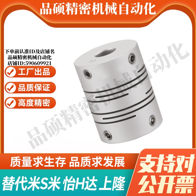 YI合达联轴器DBF01-D12 16 20 25 32-d3 4.5 6.35 7 8 10-e6 8 10