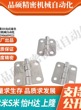 MI思米/怡合达HGK-20/3/40 SHPSNA5/6/8 C-SHPSN不锈钢腰形孔铰链