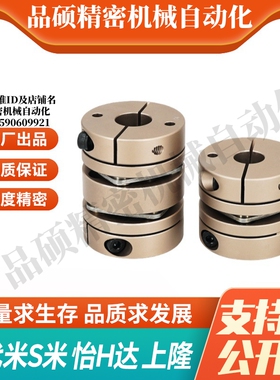 YI合达联轴器DEG04-D44-d8 9 9.525 10 11 12 1314 15 16 -e夹紧