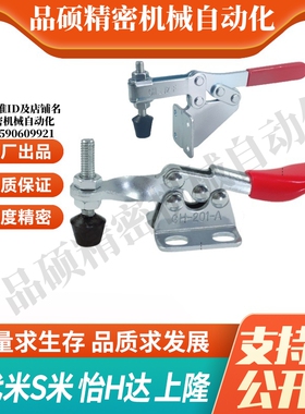 C-LD-225D/C-LD-202F MI思米 快速夹具 快速夹钳 肘夹卧式