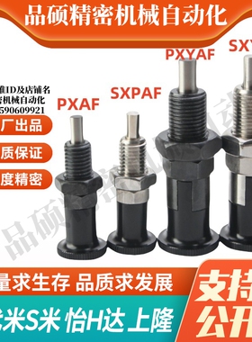 MI思米PXAF SXPAF PXYAF SXYAF5 6 8 10 12 16L旋钮柱塞细牙自锁