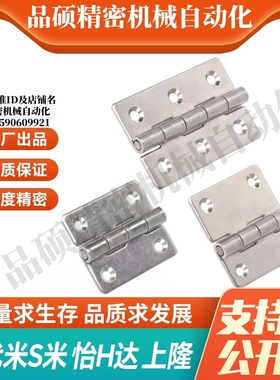 MI思米C-SHHPSDN5/6/8/845 锥孔型不锈钢蝶形铰链 合页