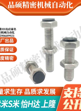 MI思米UST6-20/25/30/35/40/45/50/60聚氨酯止动螺栓