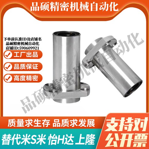 YI合达J-LML21-d6 8 10 12 13 16 20 25 30 35 切边法兰直线轴承