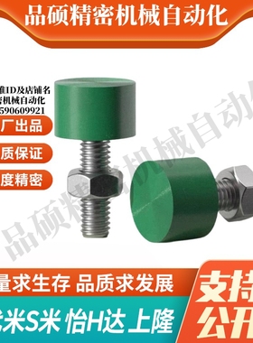 MI思米C-UNCH8-20/25/30/35/40/50/60经济型聚氨酯止动螺栓调整型