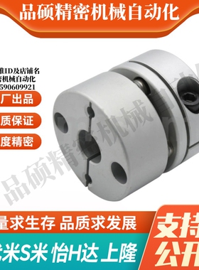 MI思米联轴器E-LMCPS26-3 4 5 6.35 7 8/9.525/10/11/-12/14膜片