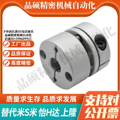 MI思米联轴器E-LMCPS26-3 4 5 6.35 7 8/9.525/10/11/-12/14膜片