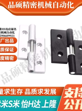 GHHT8-3030-L R GHHT8-4040-L R GHH8 尼龙插拔合页欧标吕型材用