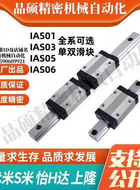 Y合达 IAS01 IAS03 IAS05 IAS06-H24 H28 H33 H42 直线导轨标准型