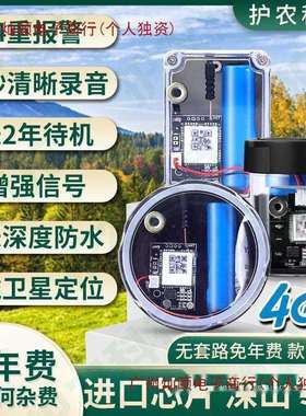 新款智能云报报警器远程户外野外防水深山手机通知果园蜂箱防盗