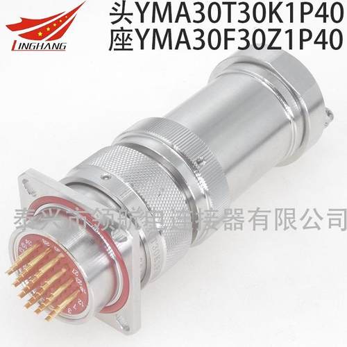 YMA30T32K1P40YMA30F32Z1P1YMB30F32K1D11不锈钢航空插头32芯