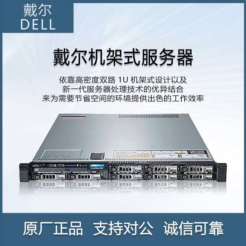 戴尔DELL R620 1U服务器机架式虚拟机多开CDN加速云计算ERP数据库