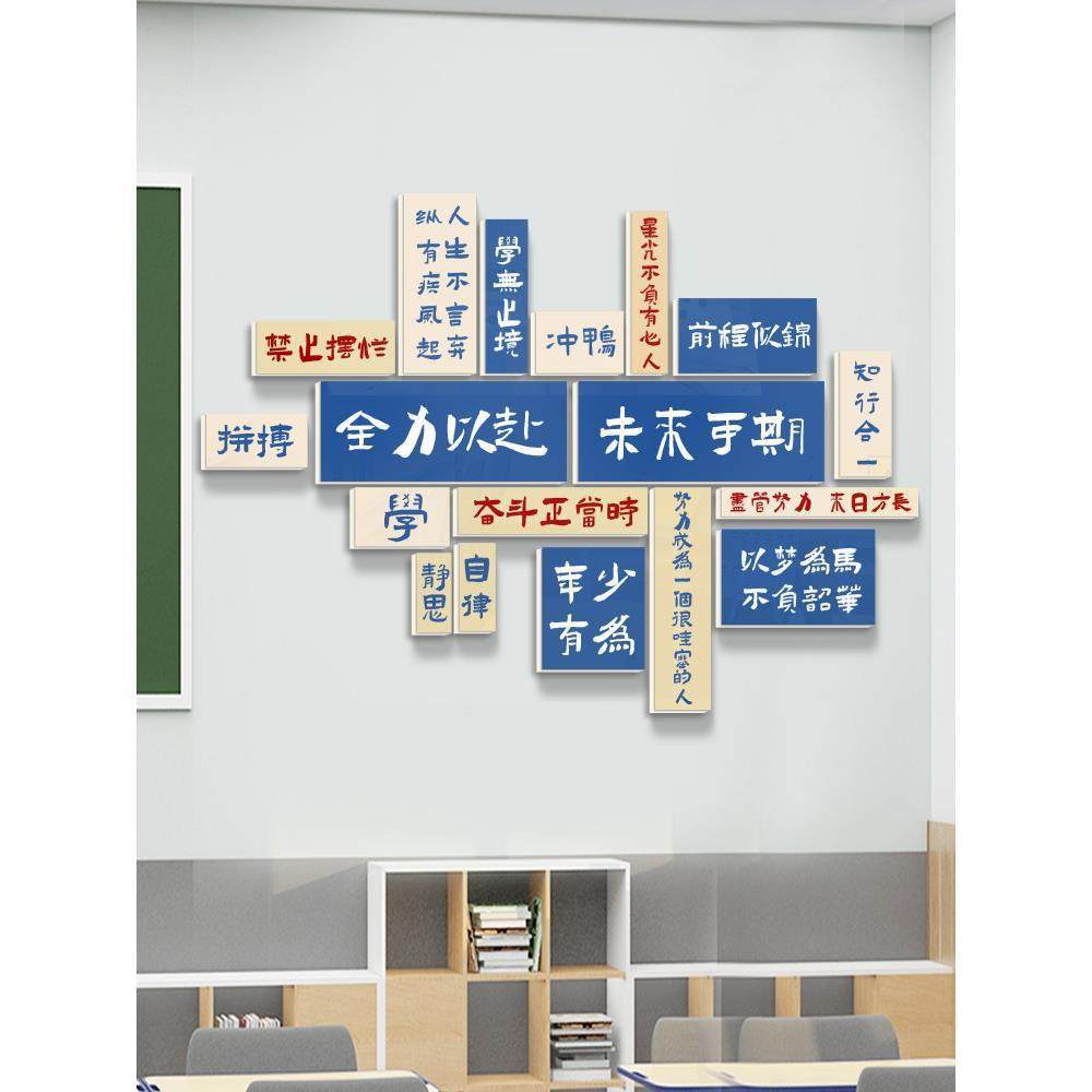 高考祝福语励志墙贴教室装饰文化挂画初三中学班级黑板上建设贴纸,3C数码配件,USB灯,淘宝优惠券,粉丝福利购,淘宝优惠卷