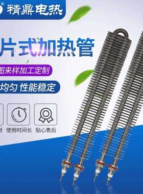 方型翅片式电热管冲压翅片加热管U型方形翅片加热管烘箱电加热