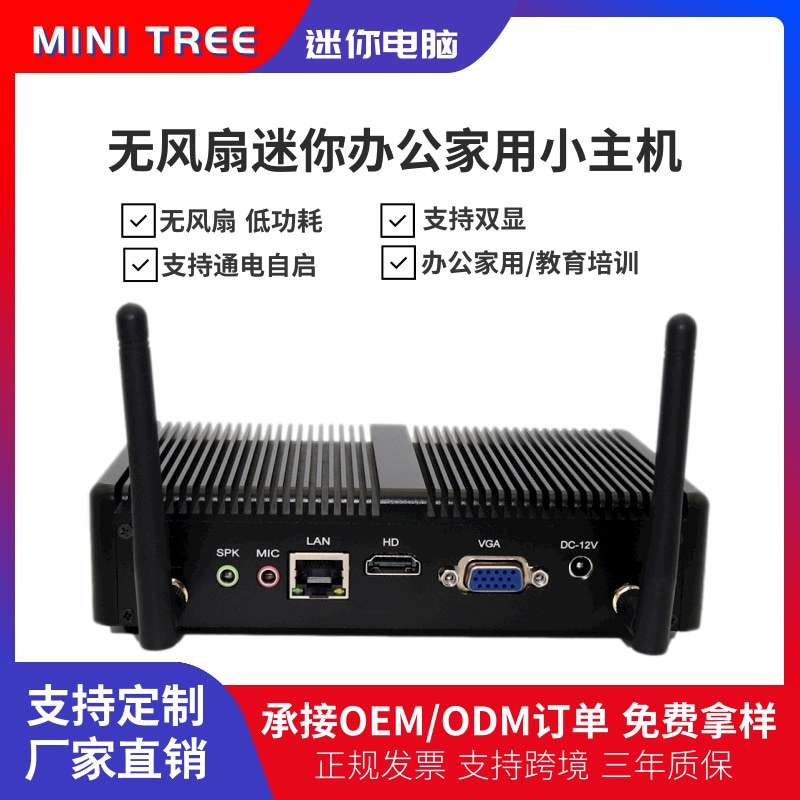 无风扇迷你电脑主机酷睿i3i5i7 7200U办公家用HTPC桌面微型台式机