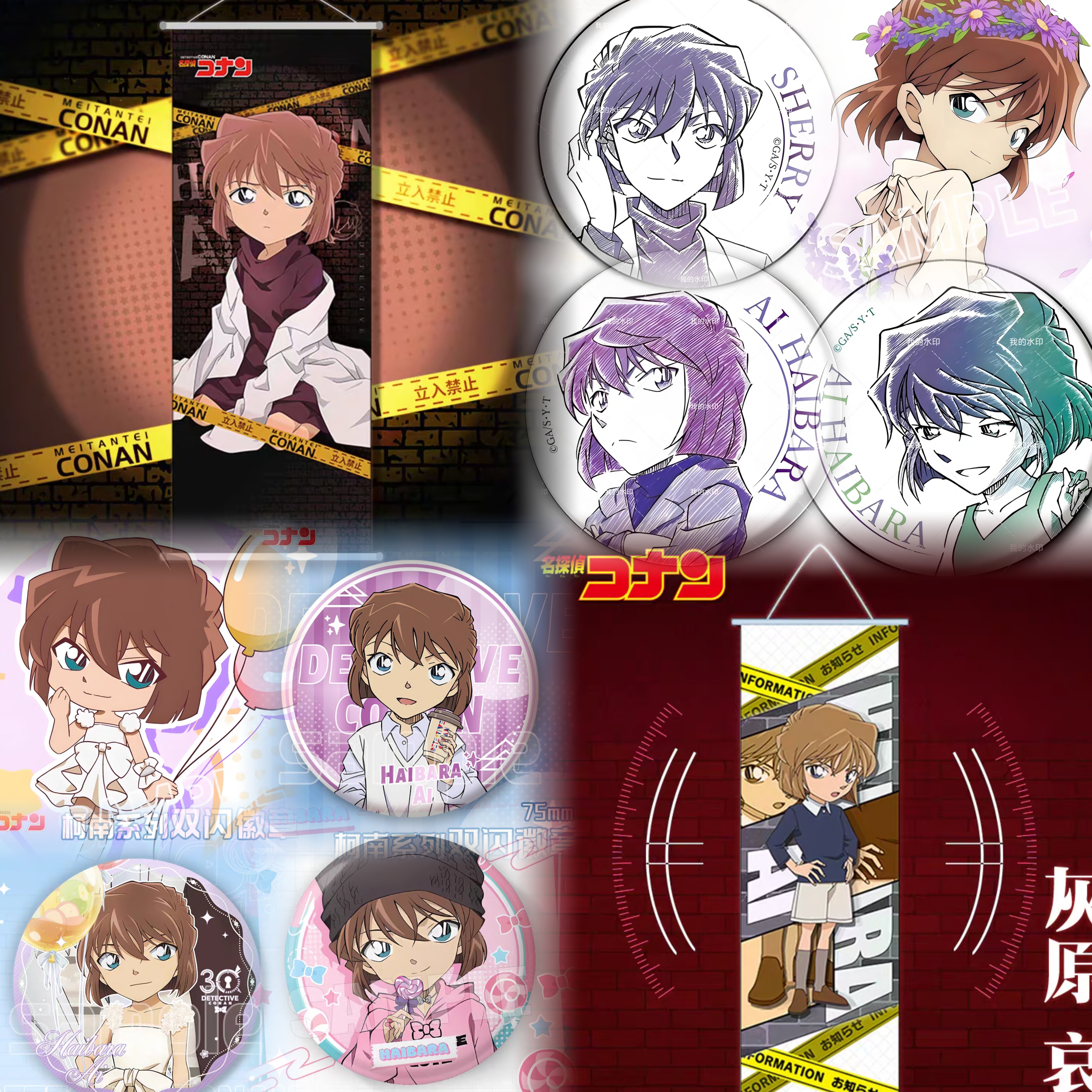 【灰原哀个人池】名侦探柯南哀酱周边挂画徽章吧唧谷子挂饰痛包