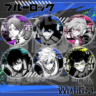 蓝色监狱75mm双闪大徽章蜂乐回凪城士郎御影玲王千切豹马吧唧挂饰