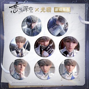 恋与深空光猎系列沈星回周边徽章二次元游戏周边吧唧谷子挂饰痛包