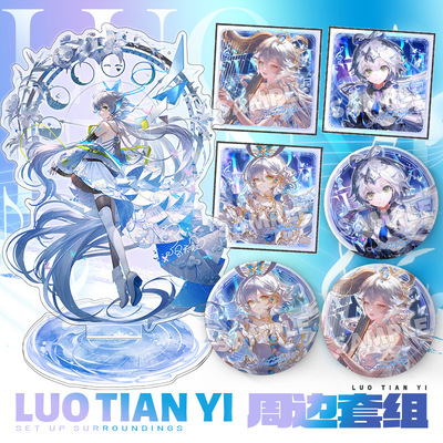 洛天依无限共鸣流光协奏套装亚克力立牌反光色纸75mm吧唧徽章合集