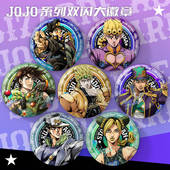 JOJO吧唧徽章空条承太郎乔巴纳双闪大徽章动漫周边DIO谷子挂饰