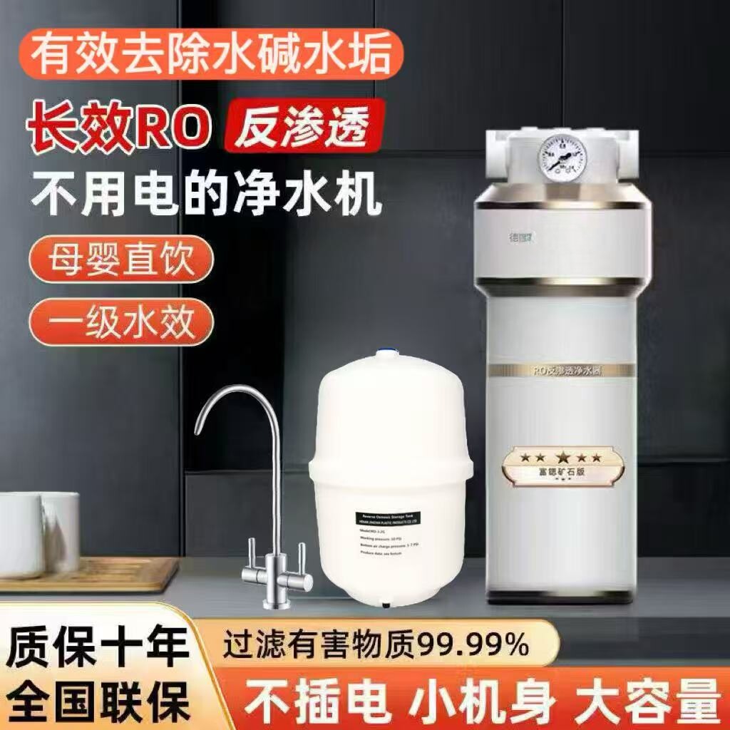 官方正品上门安装RO反渗透净水机不插电厨房家用自来水过滤净水器