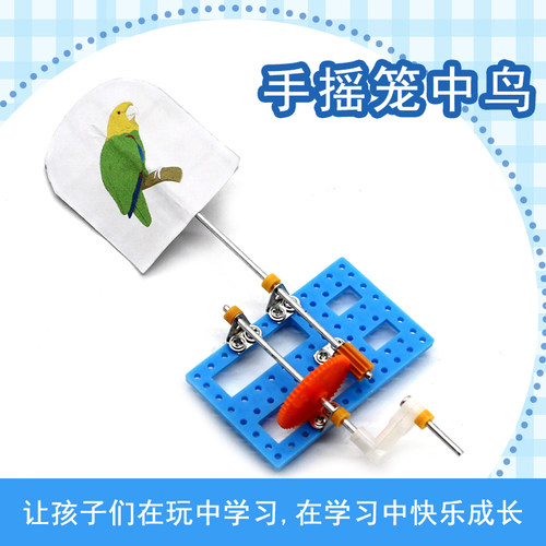 手工手摇笼中鸟机械鸟科技小制作