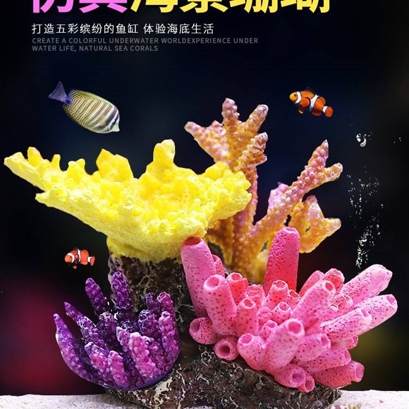 真珊瑚鱼缸造景礁石假山仿躲避屋假珊瑚树饰鱼缸造景装海水缸布景