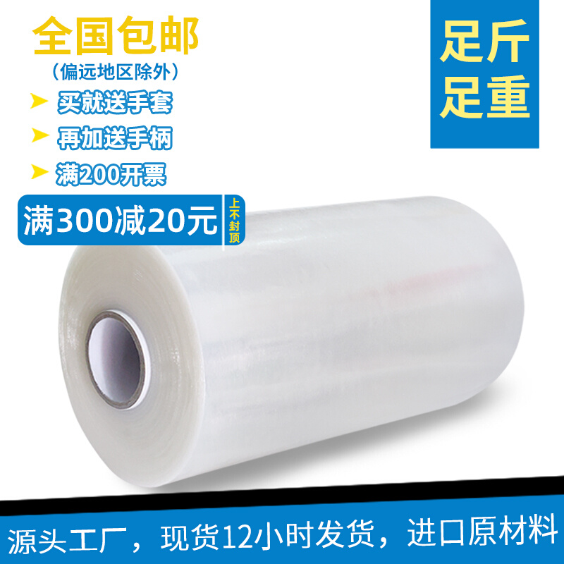 pe缠绕膜50cm宽机用拉伸膜打包膜工业用塑料薄b膜拉丝包装膜保护