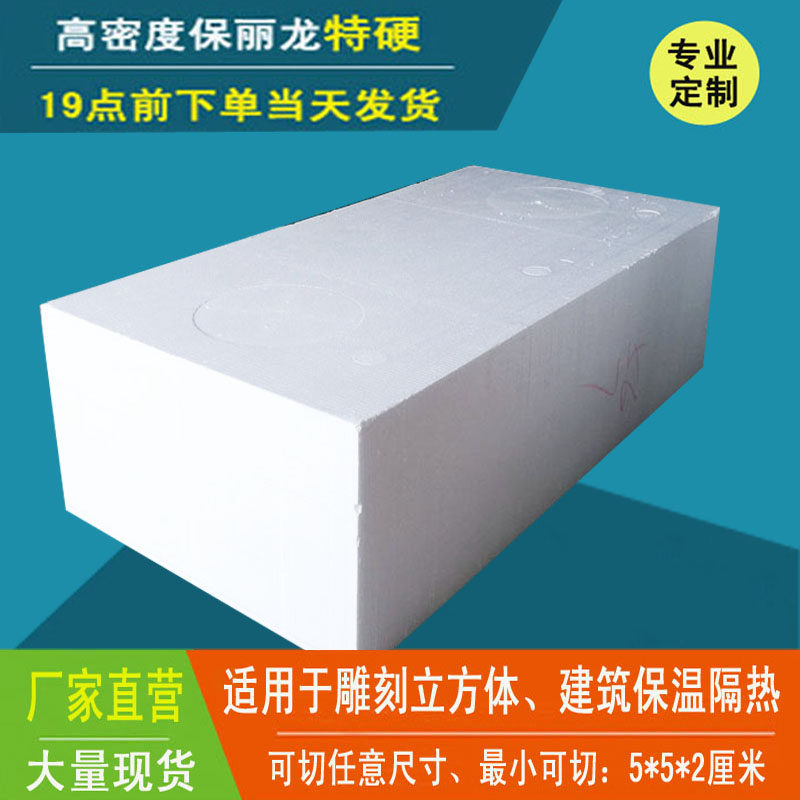 极速eps高密度特硬加厚反光泡沫板 雕刻舞台道具模型立方体大泡沫