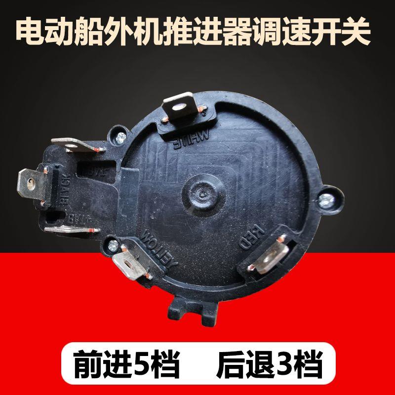 【一只装】水下电动推进器调速开关船外机调节器舷外机电位器开关