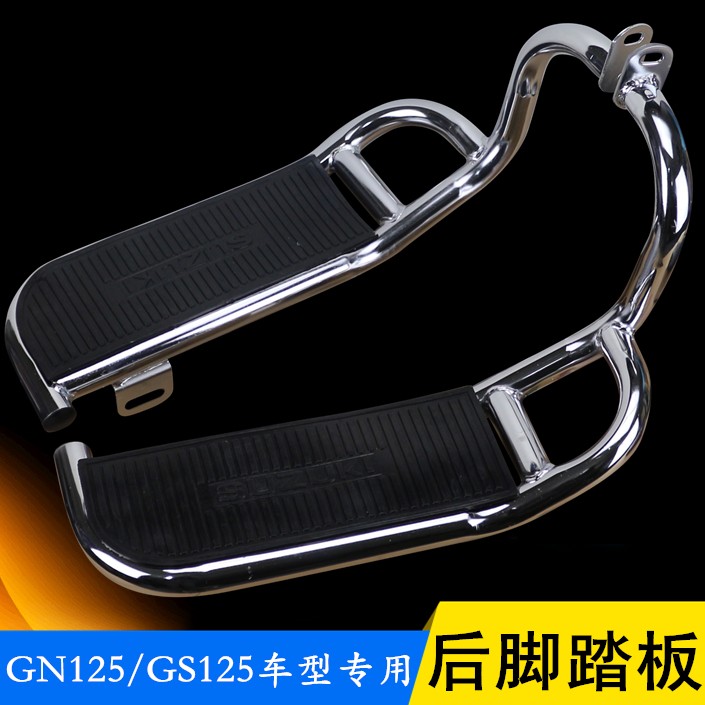 摩托车GS125太子款GN125后货架HJ125-8系列后脚踏板跨骑改装配件